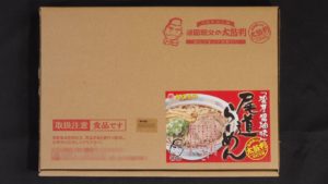 尾道ラーメンゆうパケセット