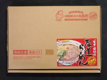【新商品】尾道ラーメン 4食セットが送料無料！